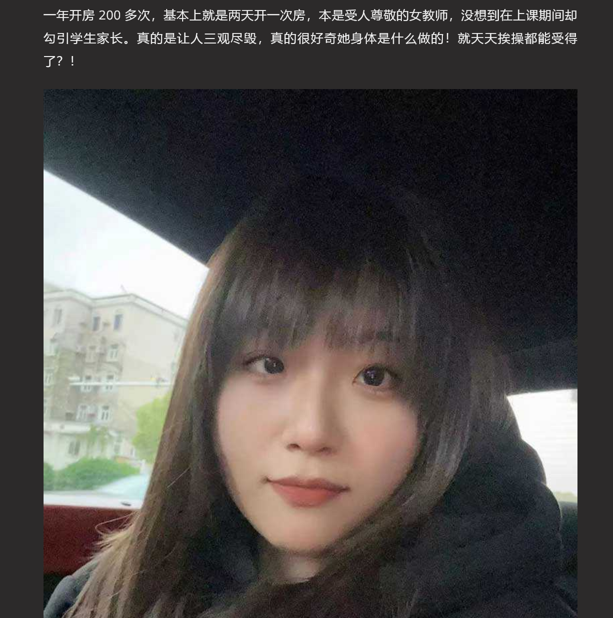 南京西善桥小学美术老师孟菲菲 婚内出轨勾引多名学生家长