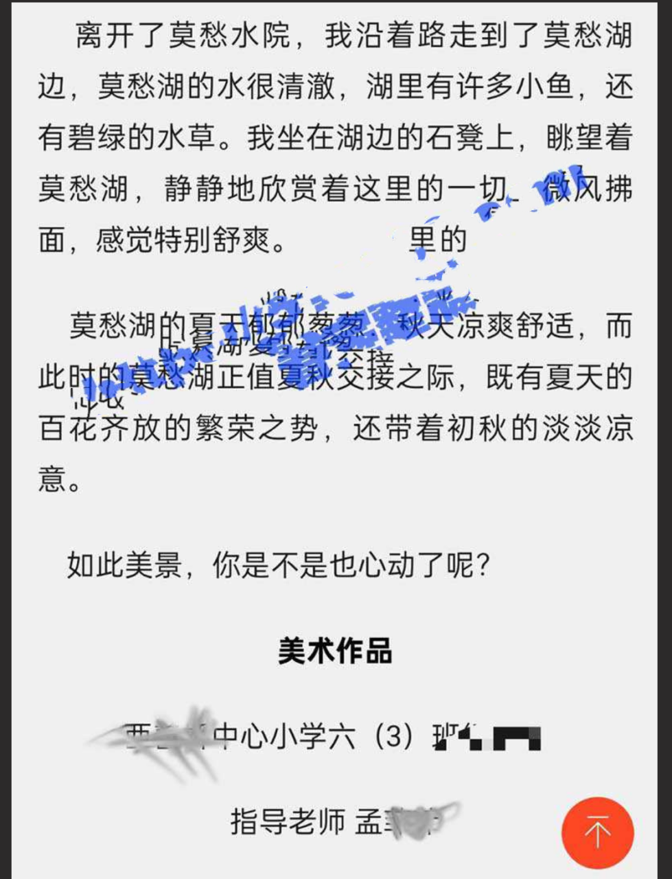 南京西善桥小学美术老师孟菲菲 婚内出轨勾引多名学生家长