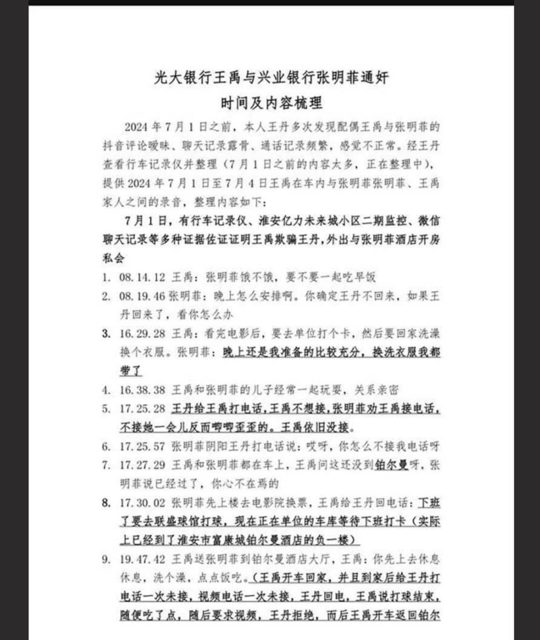 金融圈在爆大瓜光大银行王禹与兴业银行张明菲**