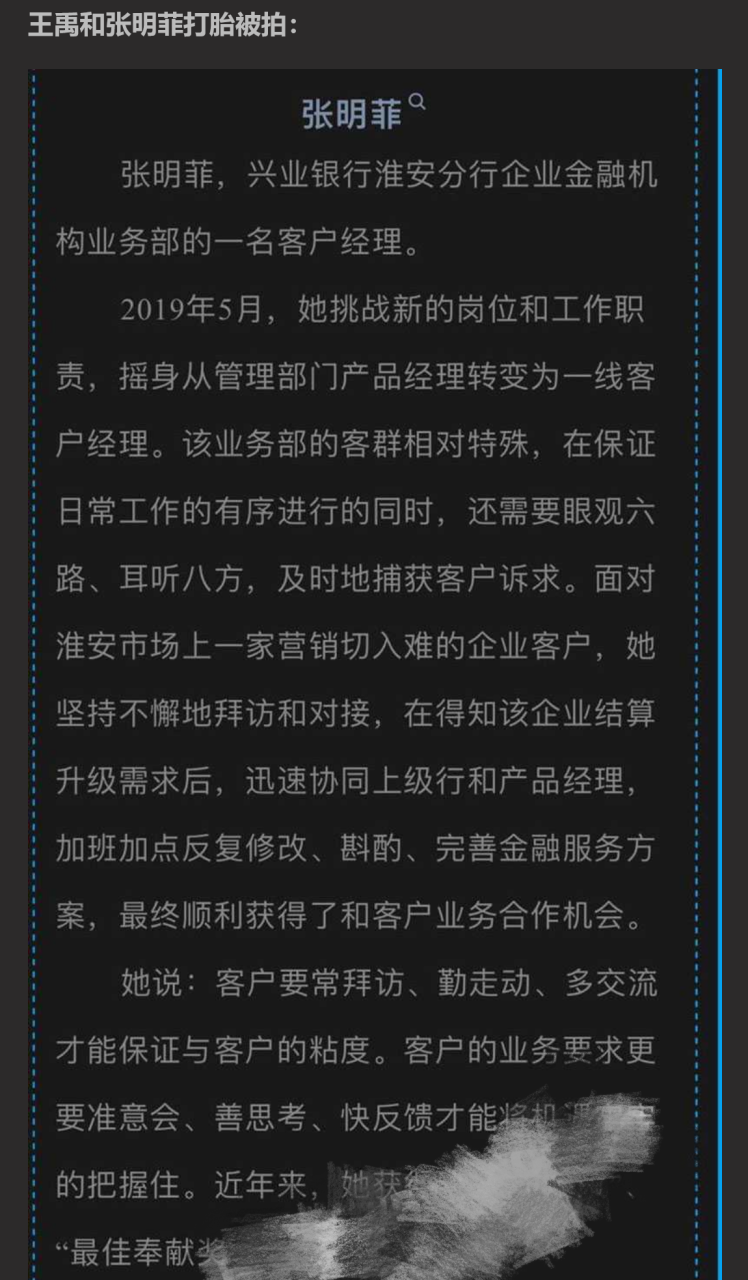 金融圈在爆大瓜光大银行王禹与兴业银行张明菲**